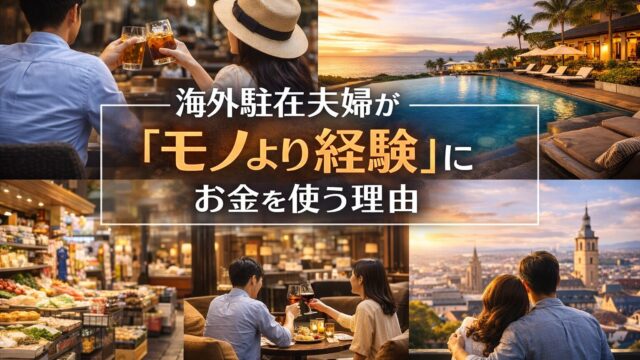 海外駐在中の夫婦が週末にリフレッシュしている様子